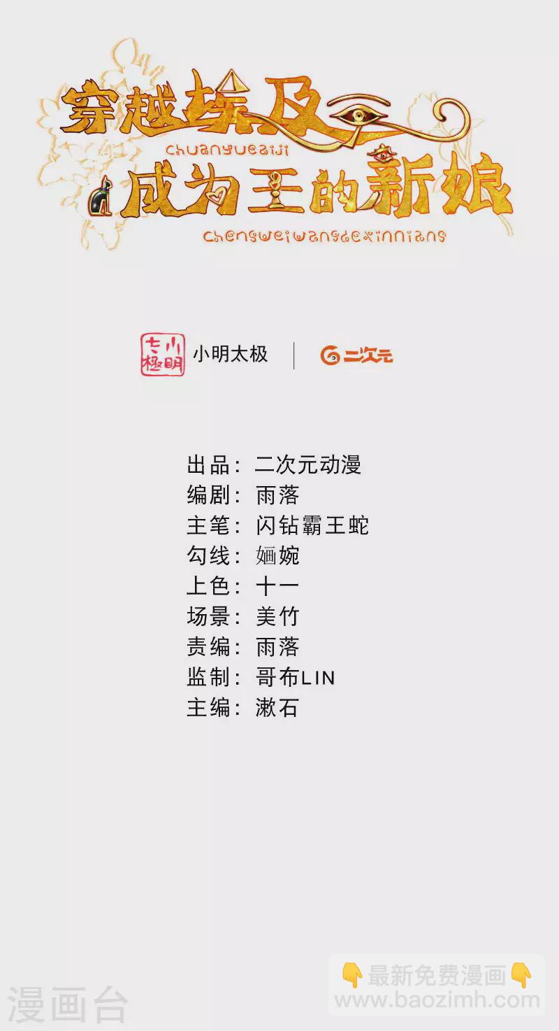 第2话 他竟然是法老之子？！1