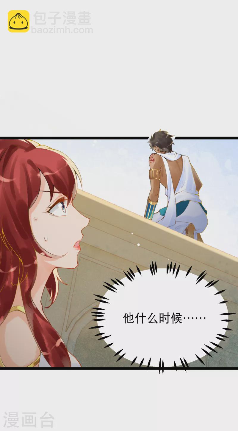 第2话 他竟然是法老之子？！14
