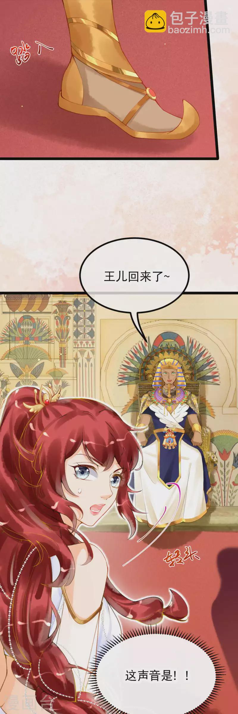 第2话 他竟然是法老之子？！27