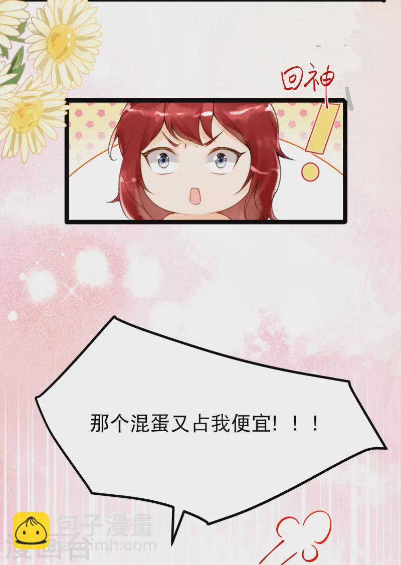 第5话 他又占我便宜？！9
