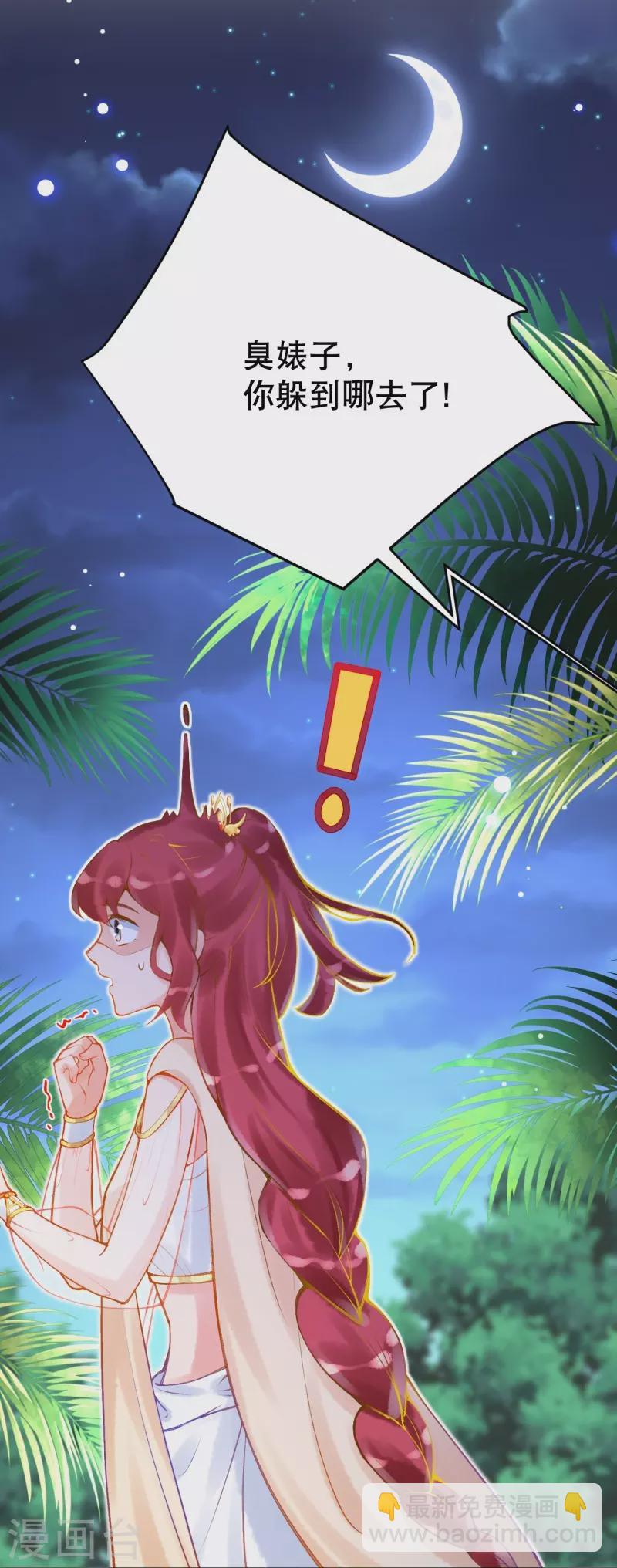 第31话 娜妃蒂坠崖了？！2