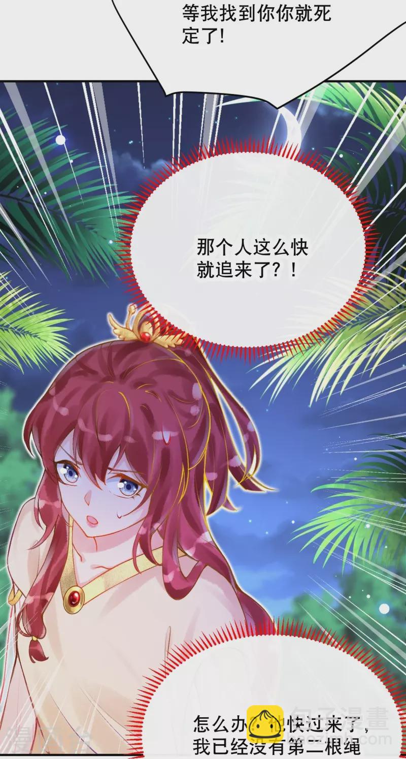 第31话 娜妃蒂坠崖了？！4