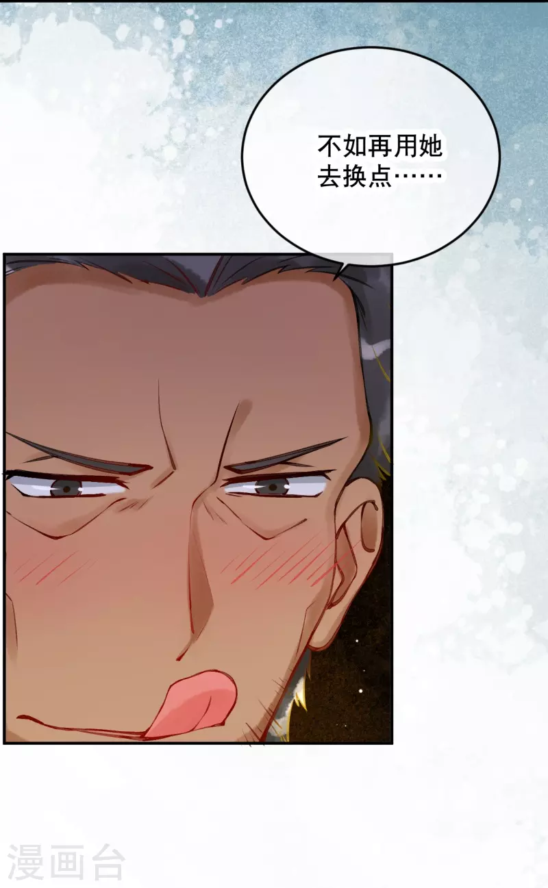 第32话 她竟然还活着？30