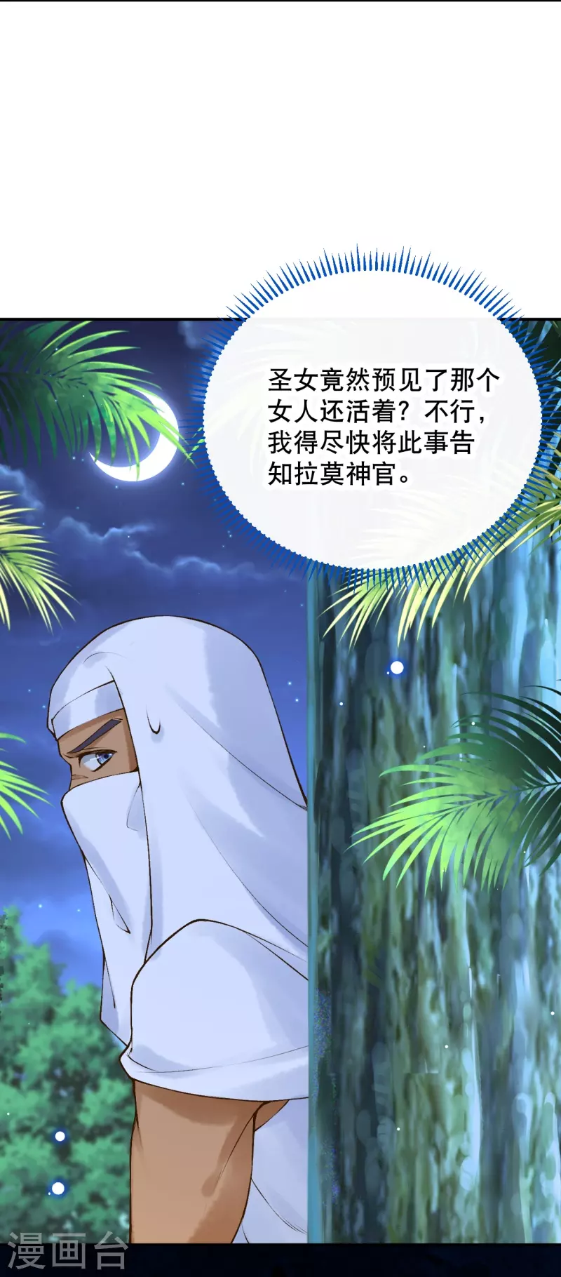 第32话 她竟然还活着？7