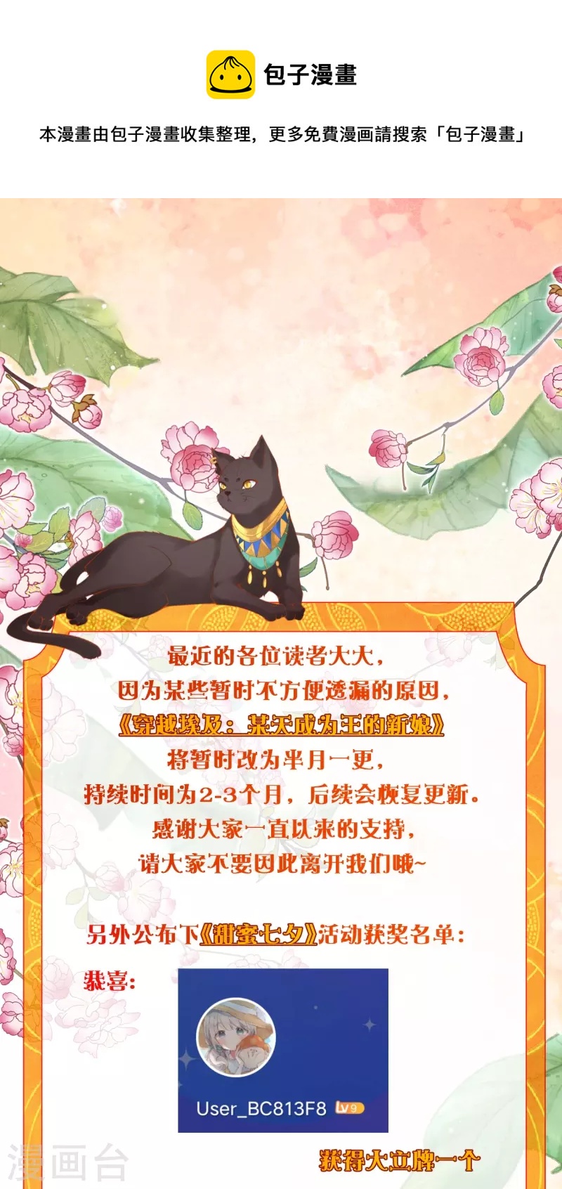更新时间变更及七夕获奖名单0