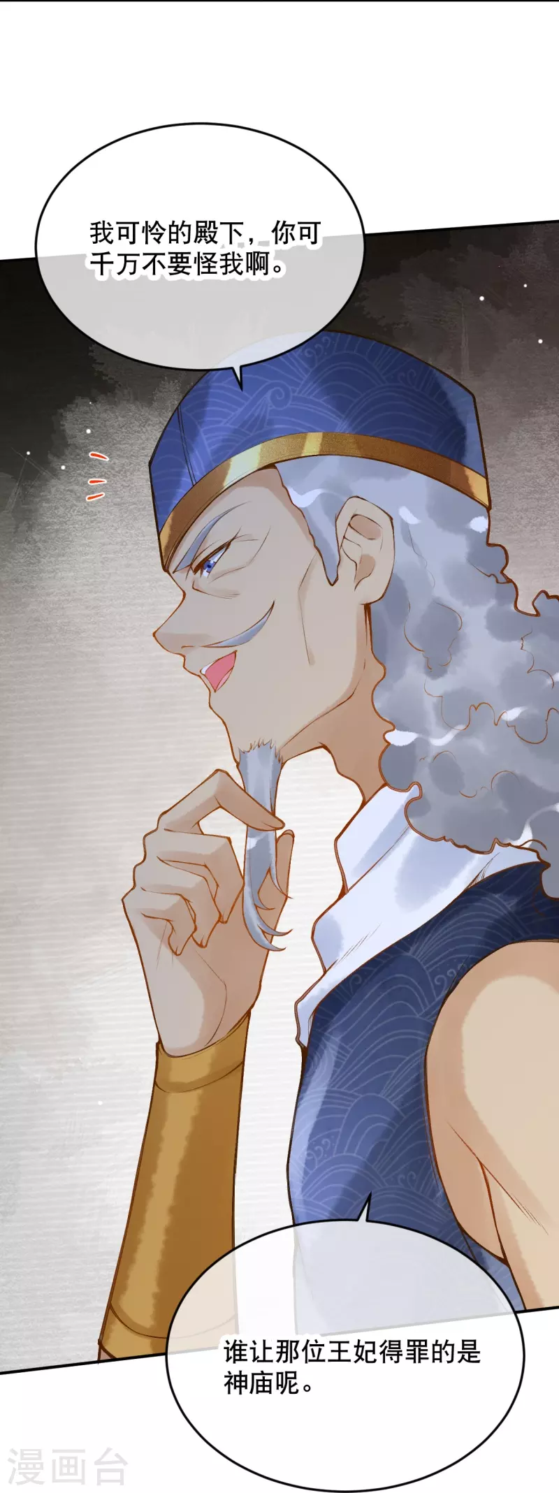 第37话 谁让她得罪了神庙？12