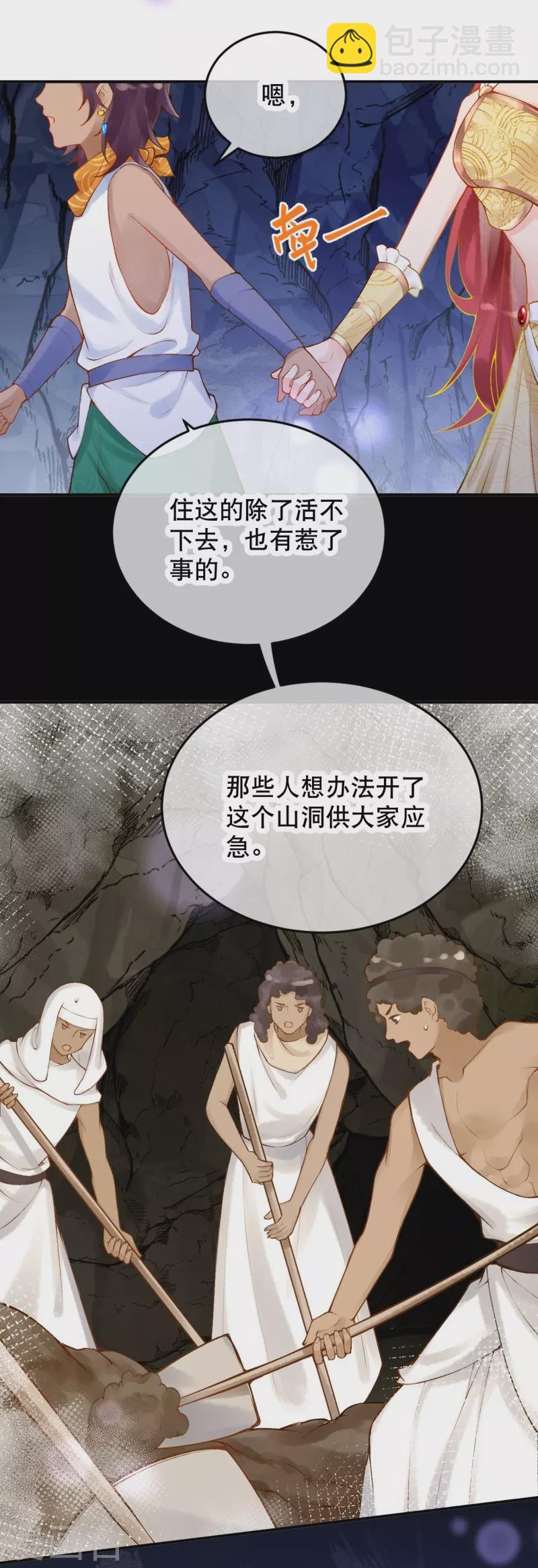 第37话 谁让她得罪了神庙？22