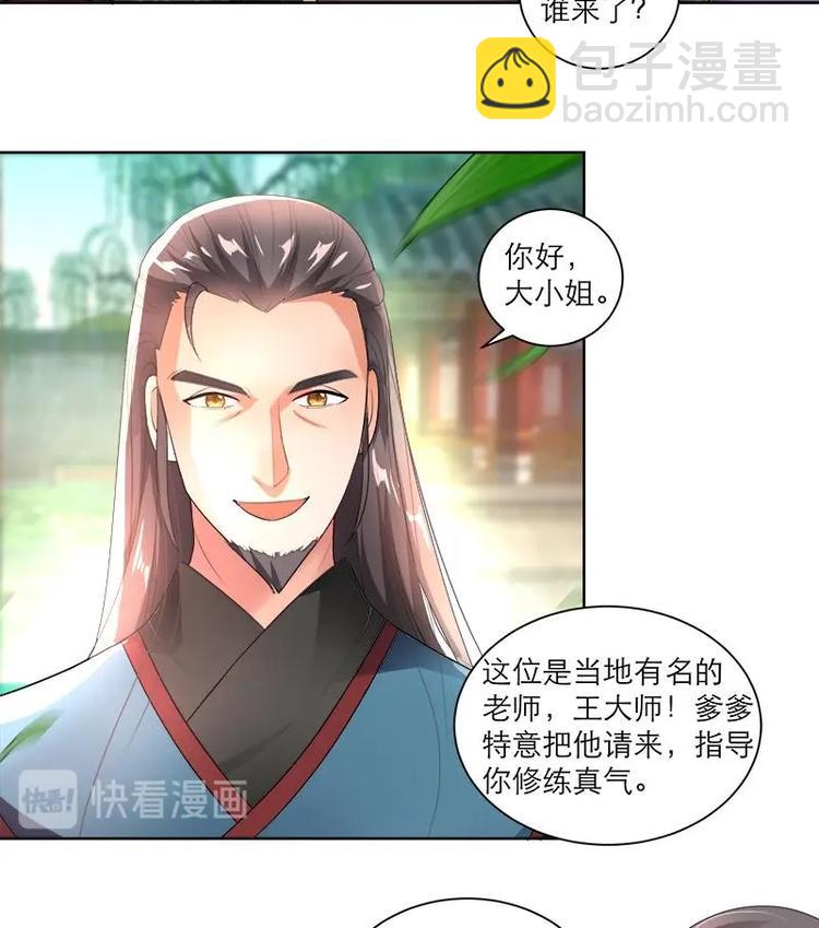 第4话 又变成废材？！25