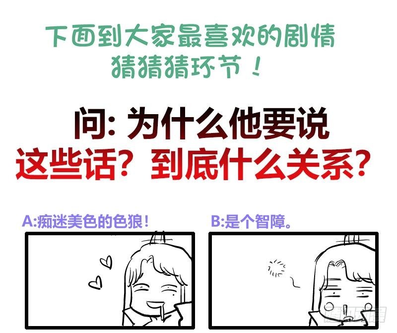 第48话 意外的闯入者48