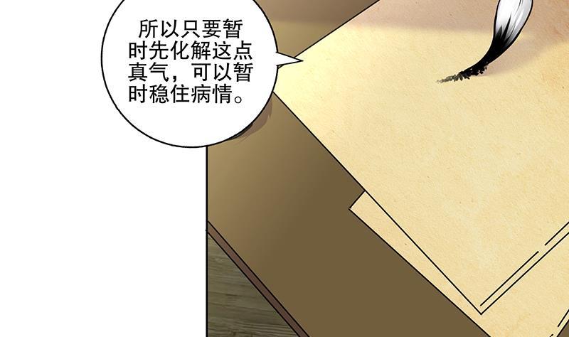 第57话 抓药10