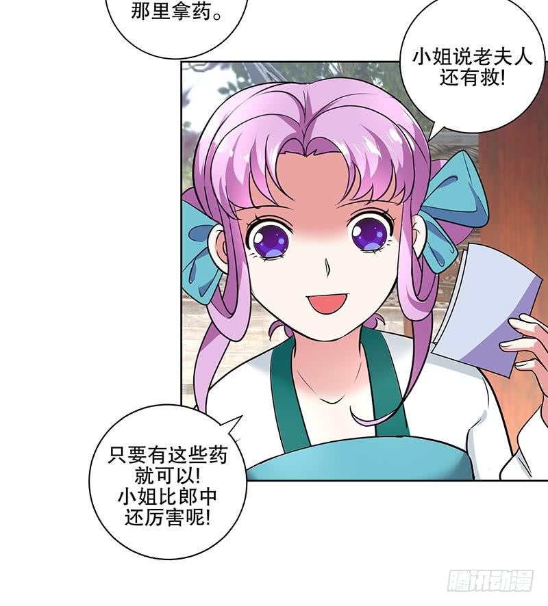 第57话 抓药17