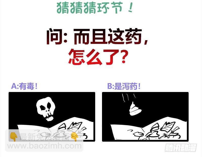 第57话 抓药42