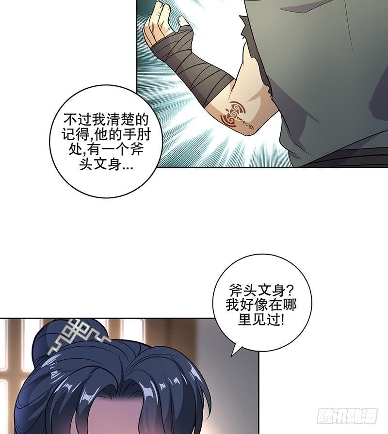 第61话 纹身之人15