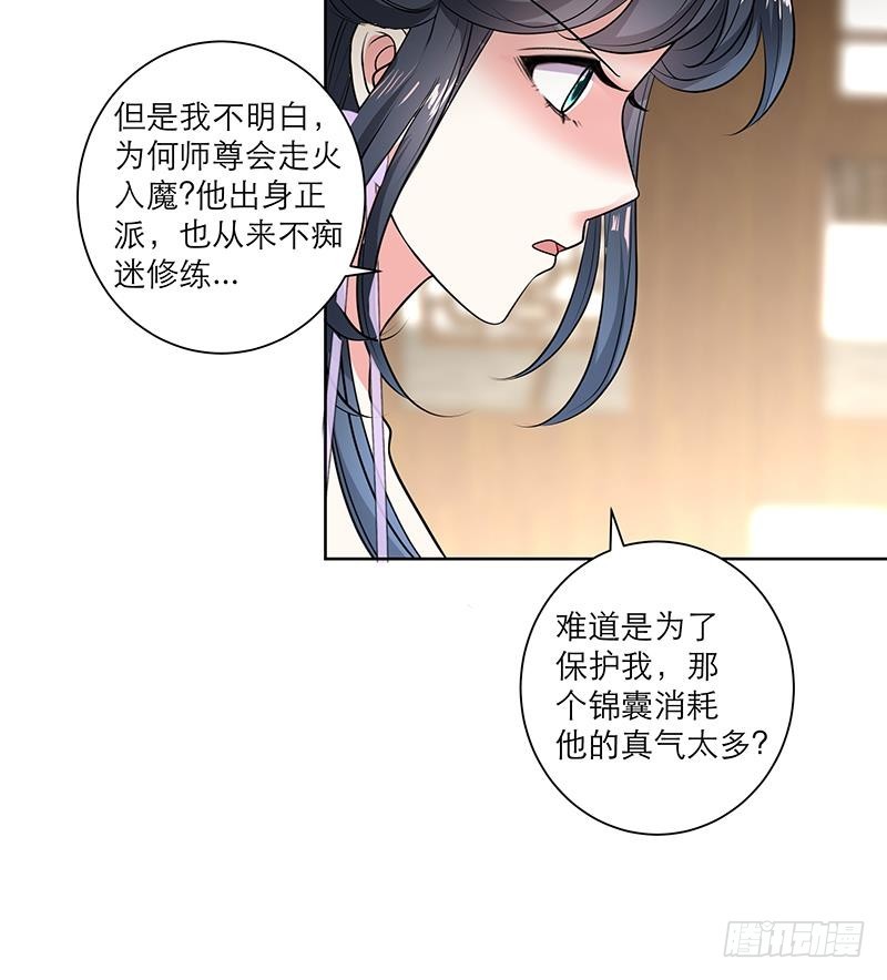 第68话 走火入魔？23