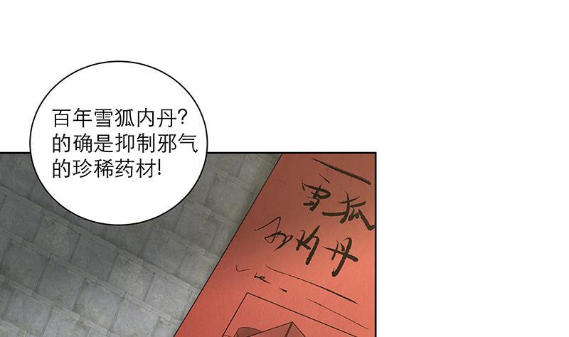 第68话 走火入魔？33
