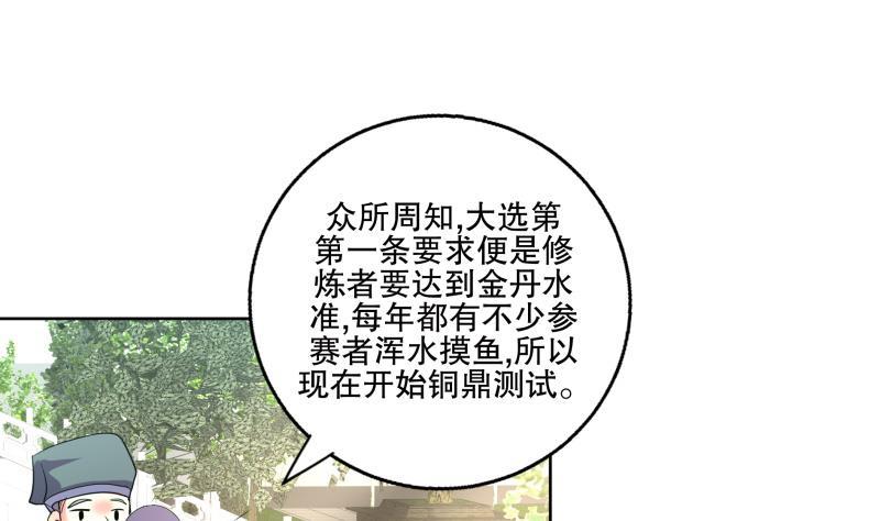 第74话 铜鼎测试36