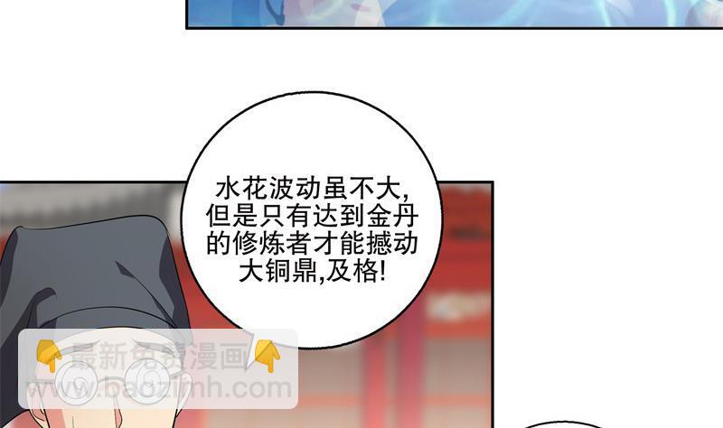 第75话 铜鼎试炼25