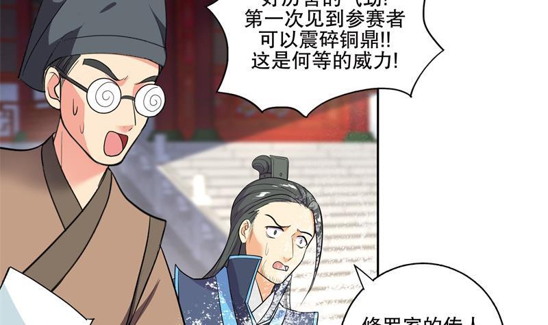 第75话 铜鼎试炼33