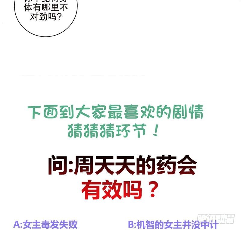 第81话 竟然是她39
