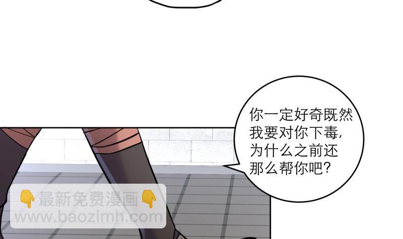 第82话 想对我用毒？11