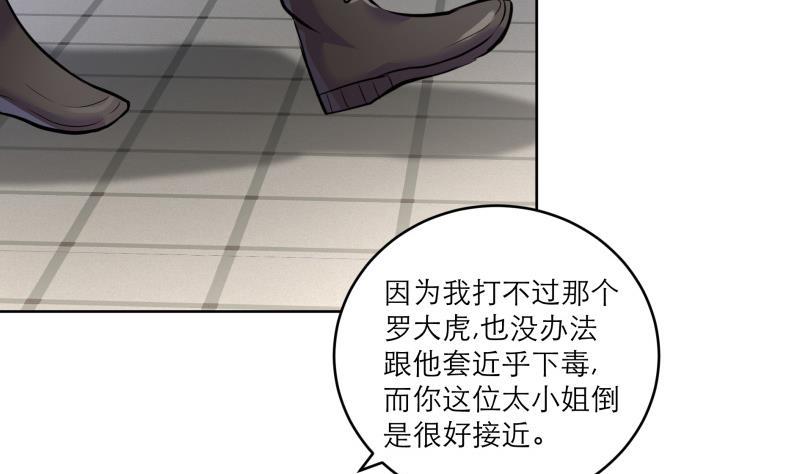 第82话 想对我用毒？12