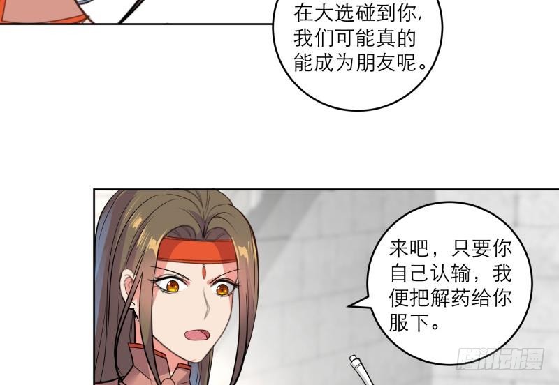 第82话 想对我用毒？16