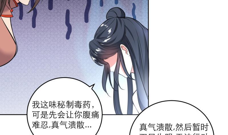 第82话 想对我用毒？19
