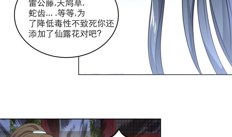 第82话 想对我用毒？21