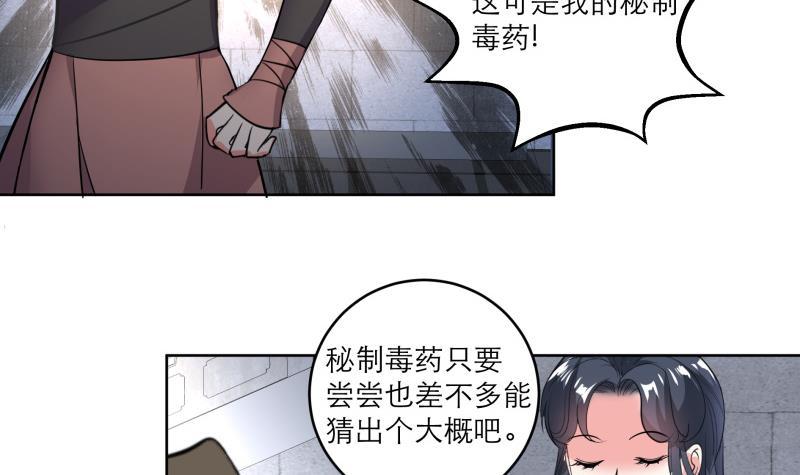 第82话 想对我用毒？23