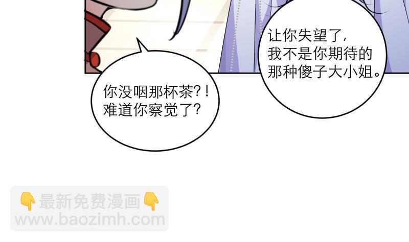 第82话 想对我用毒？25