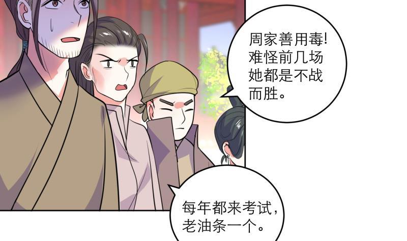 第82话 想对我用毒？6
