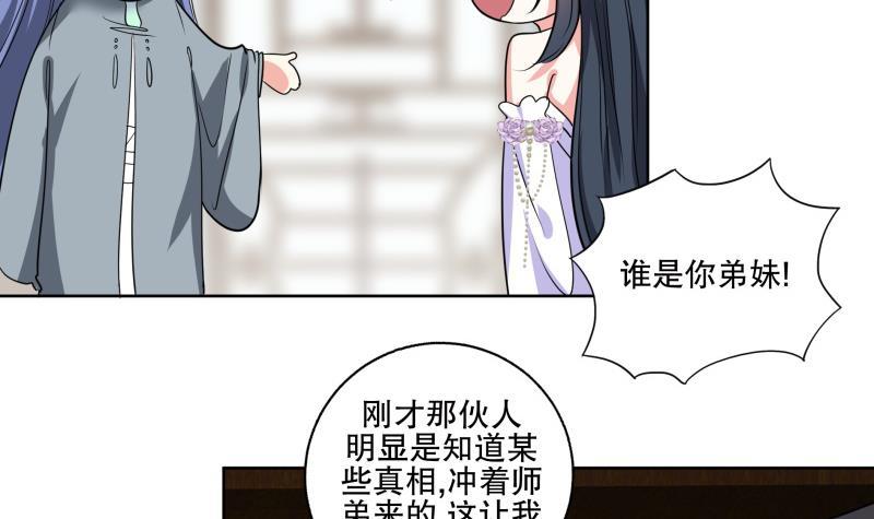 第85话 告密者！23