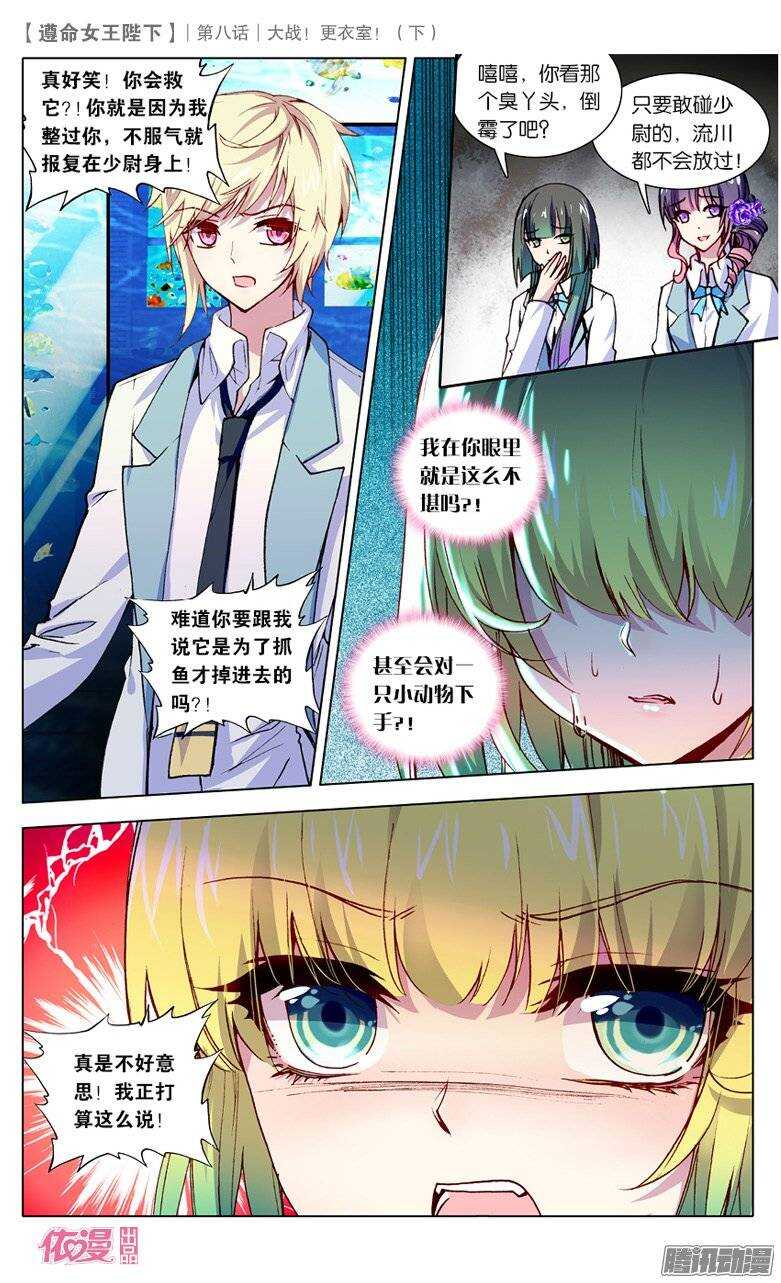 19 大战更衣室！（中）5