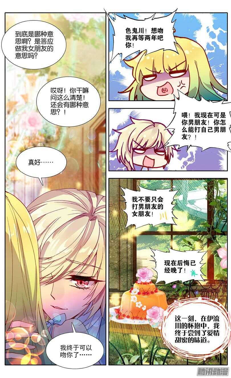 77 生日礼物（下）7