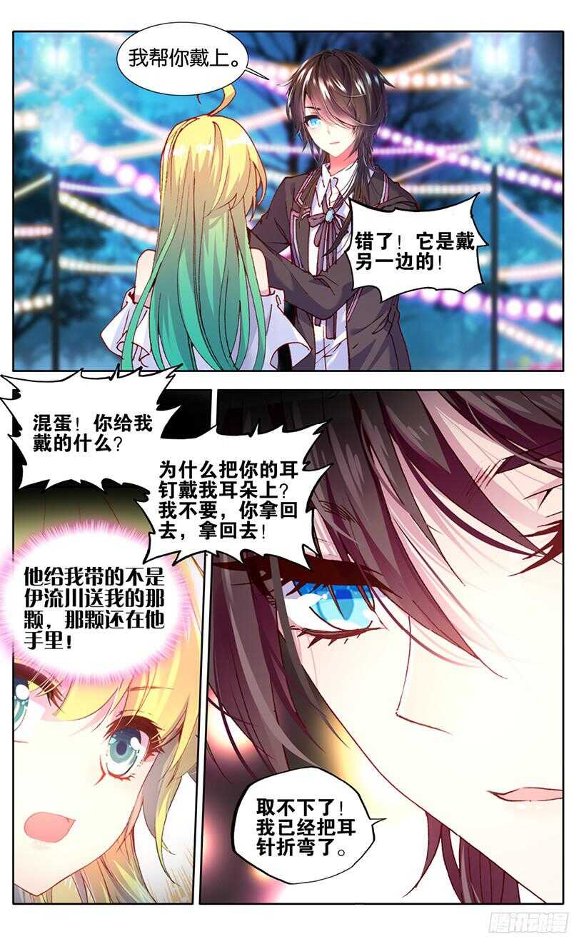 86 虎瞳石（下）5