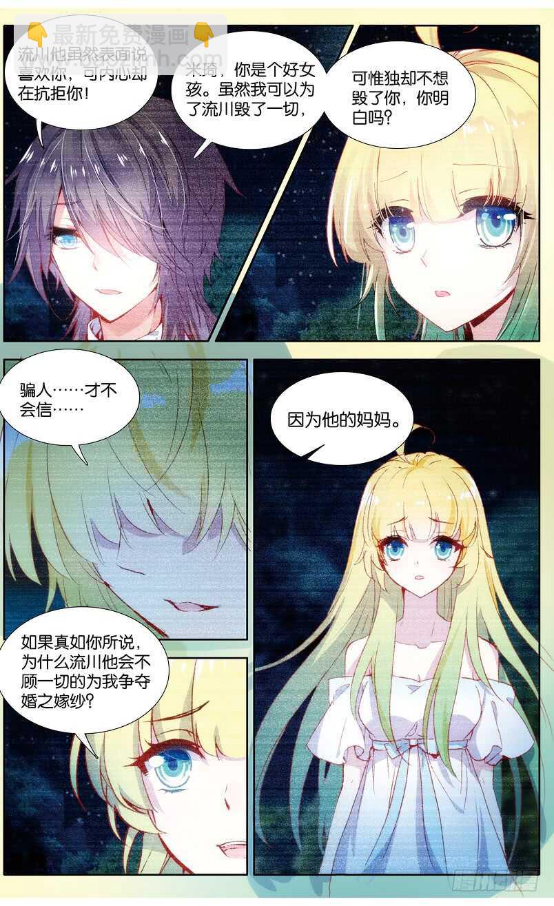 96 婚之嫁纱（上）2