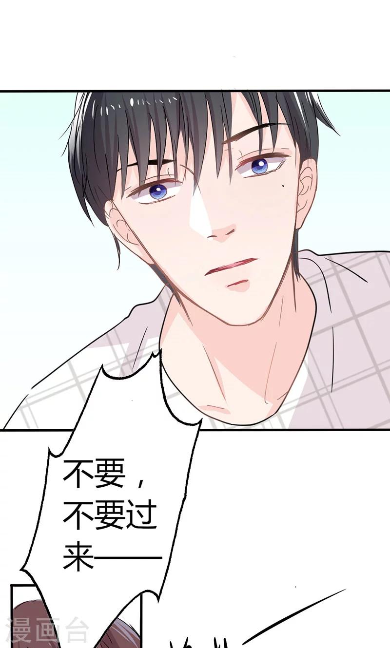第16话 华丽扑倒他！12