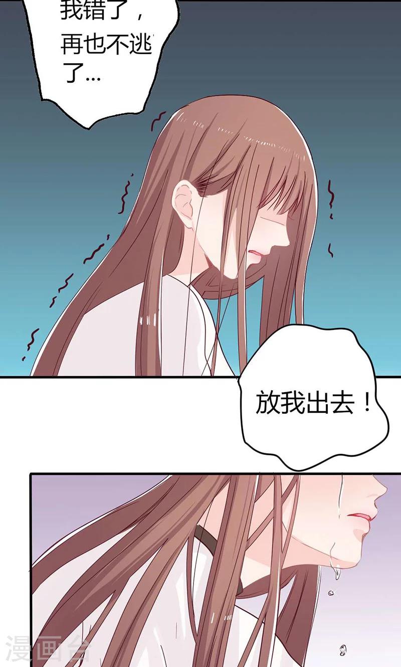 第16话 华丽扑倒他！4