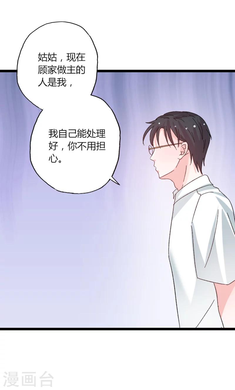 第41话 话痨姑姑19
