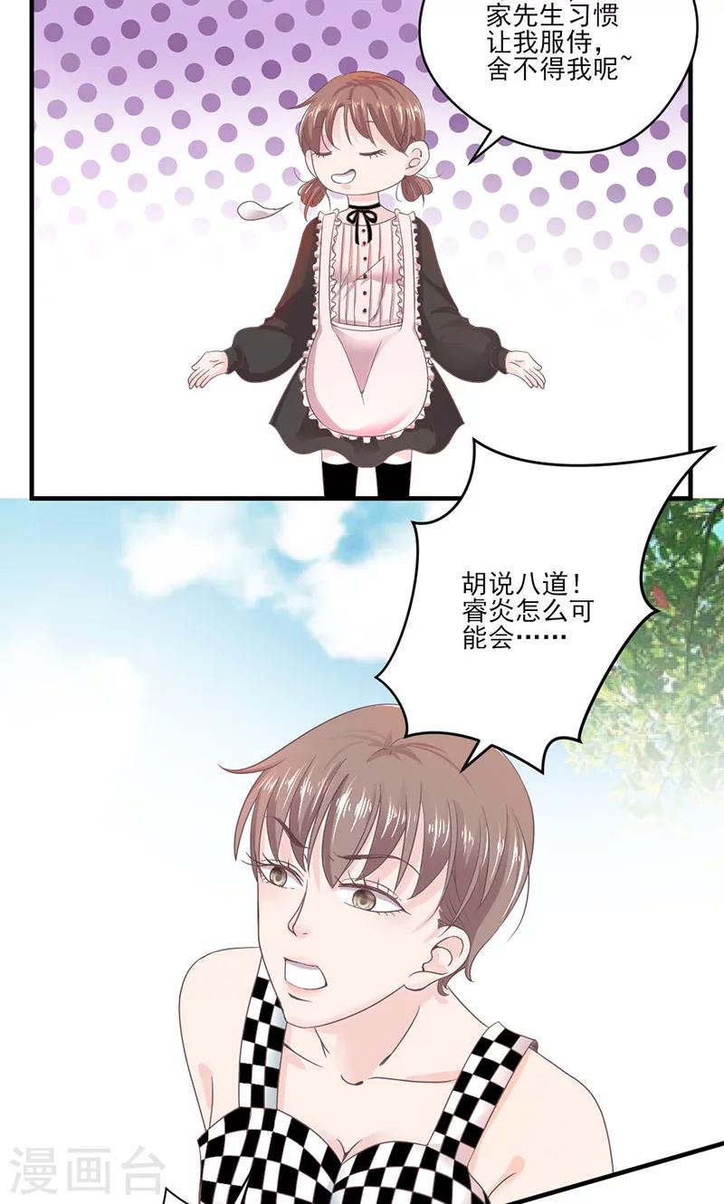 第66话 怒怼前女友13