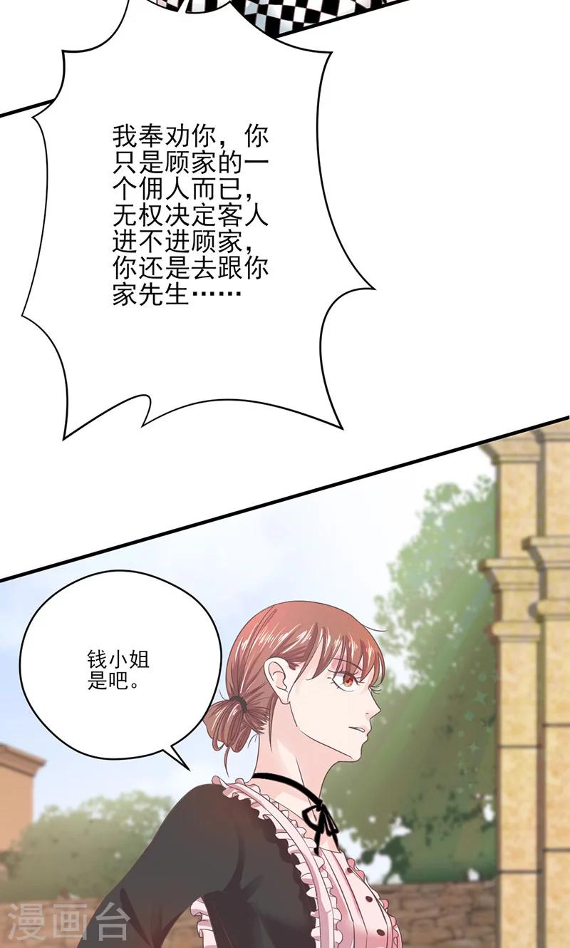 第66话 怒怼前女友14
