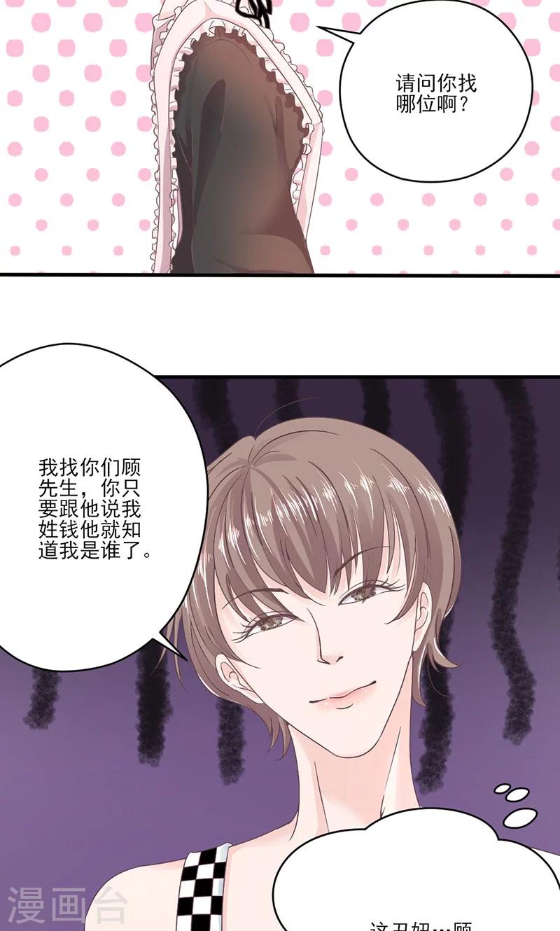 第66话 怒怼前女友7