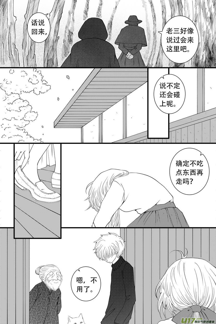 42.偶遇 （2）2