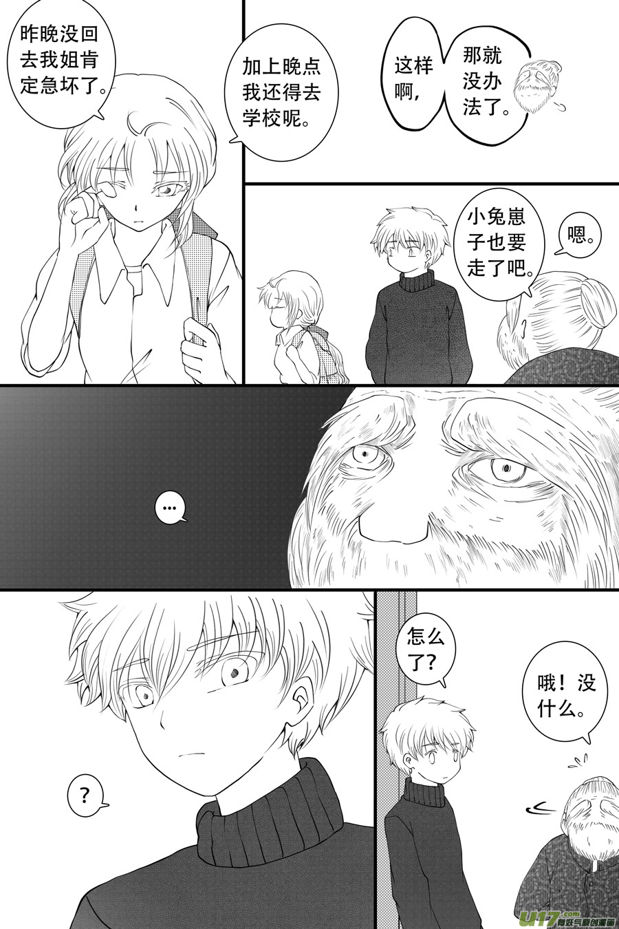 42.偶遇 （2）3
