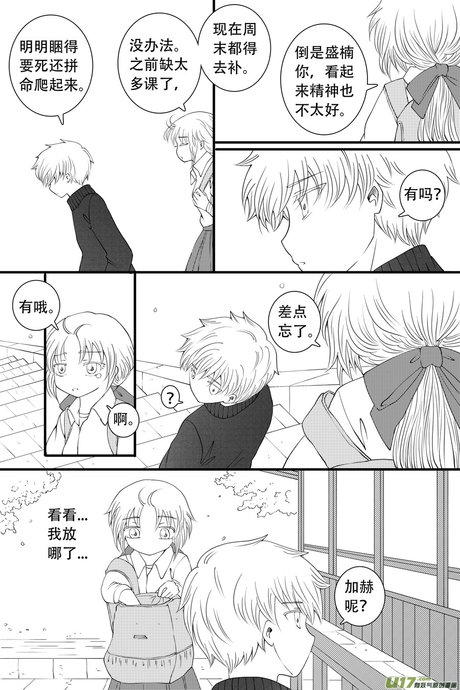 42.偶遇 （2）6