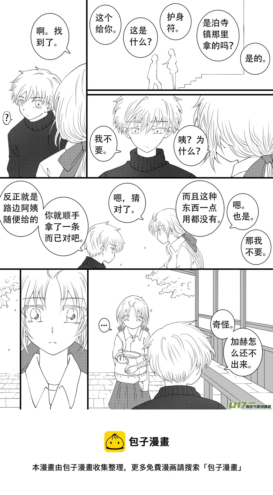 42.偶遇 （2）7