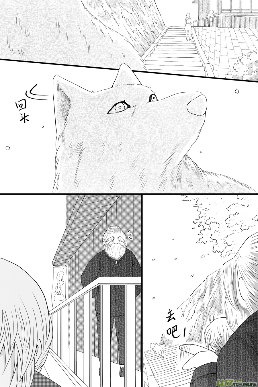 42.偶遇 （5）2