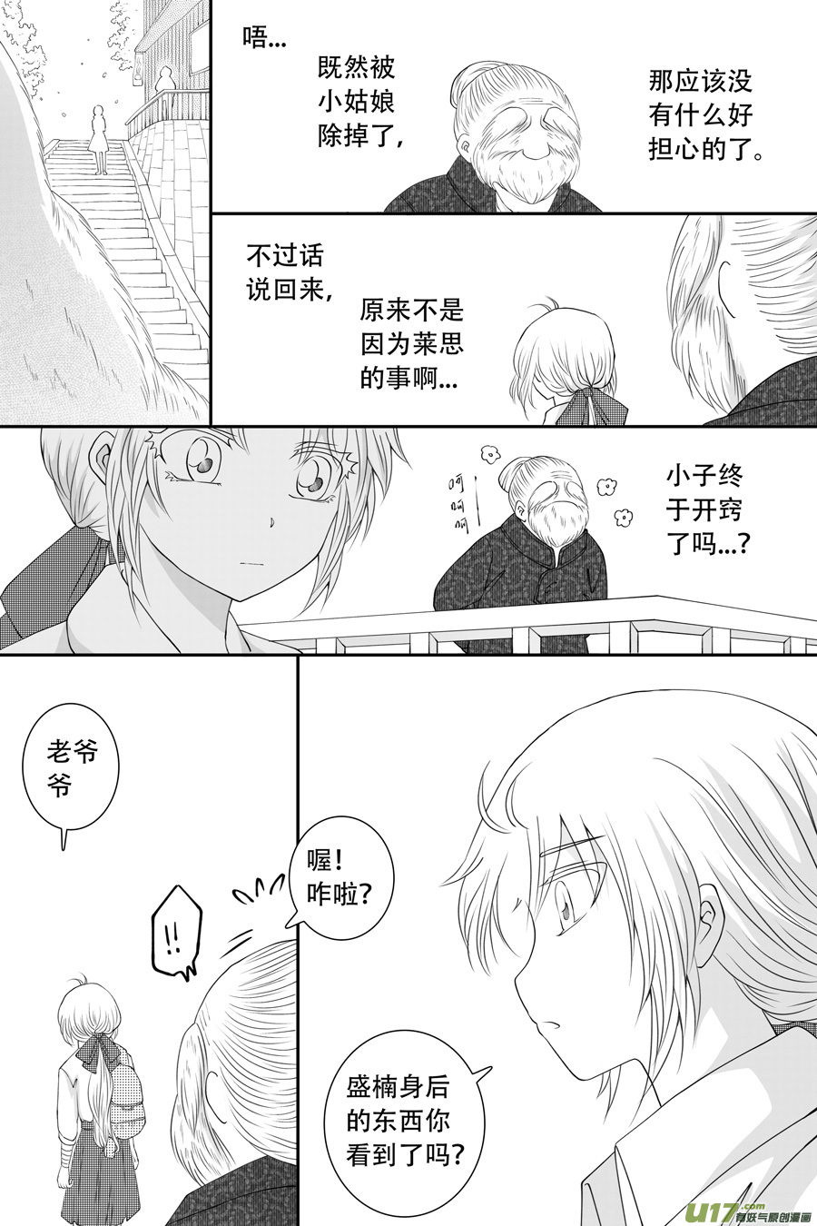 42.偶遇 （5）3
