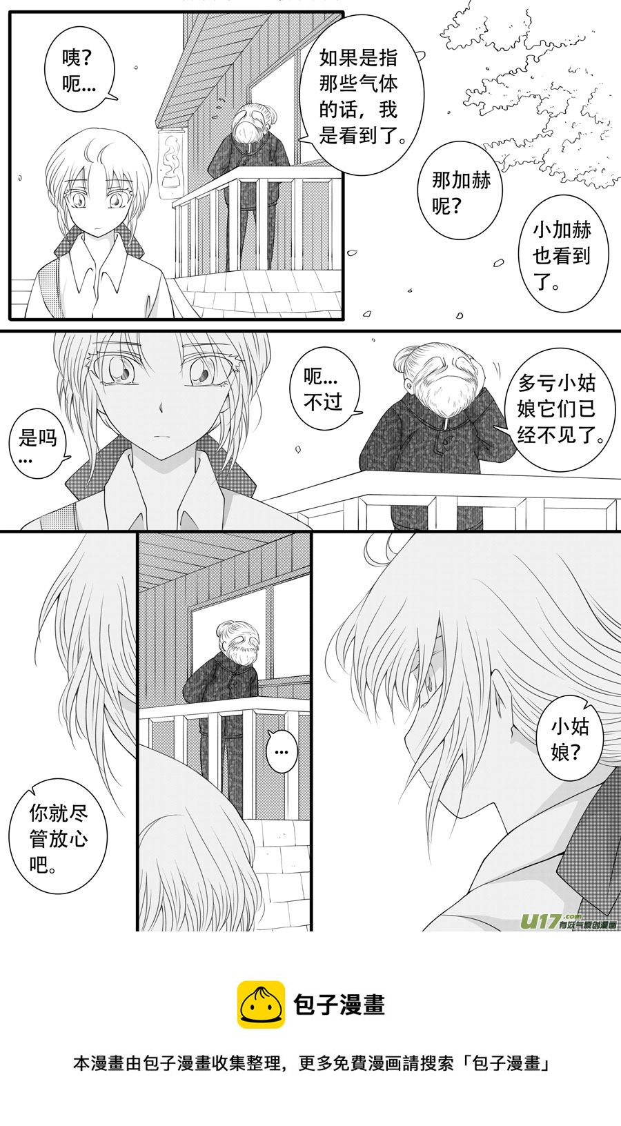 42.偶遇 （5）4