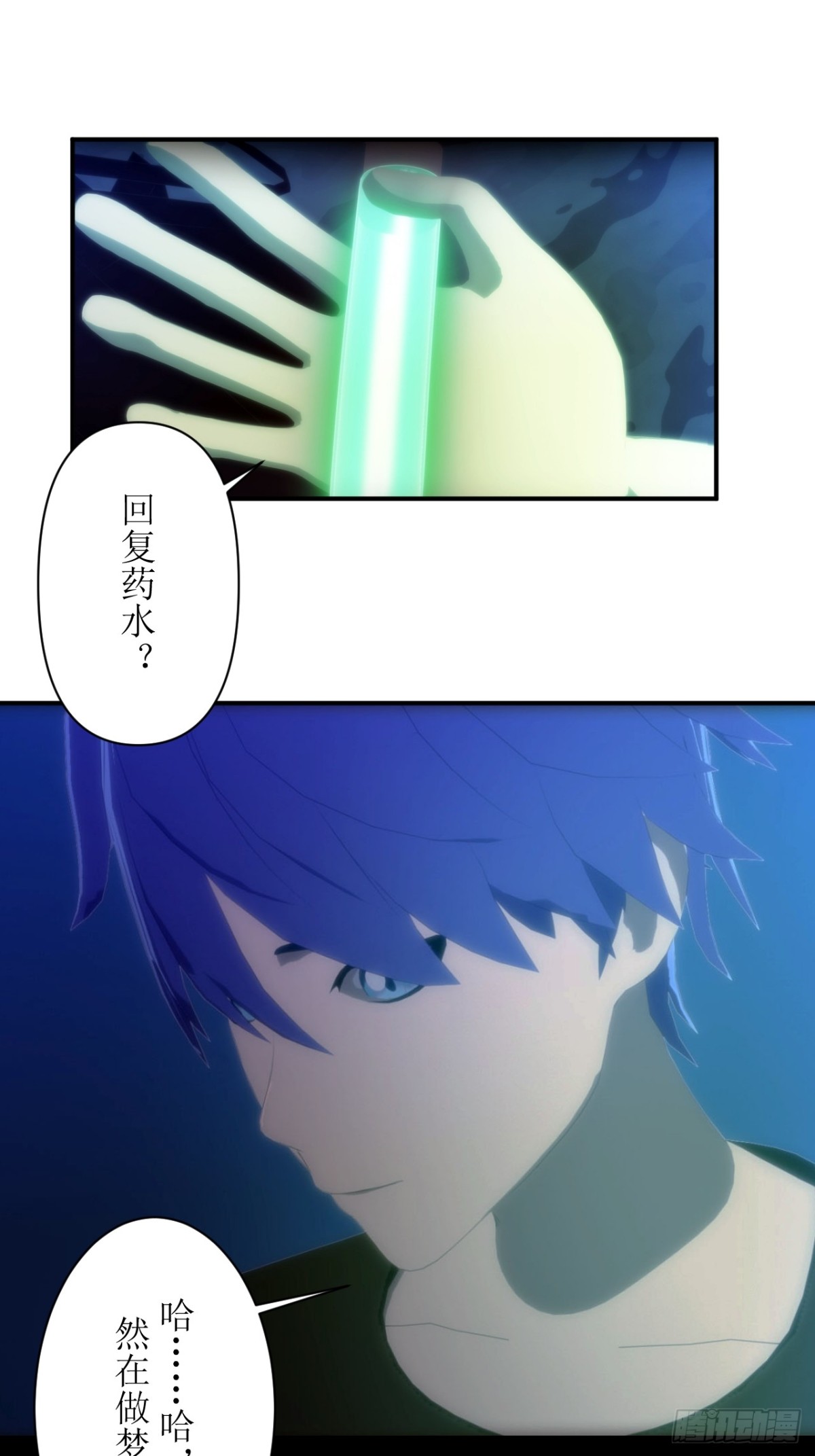 06 肯定是梦，还有回复药水13